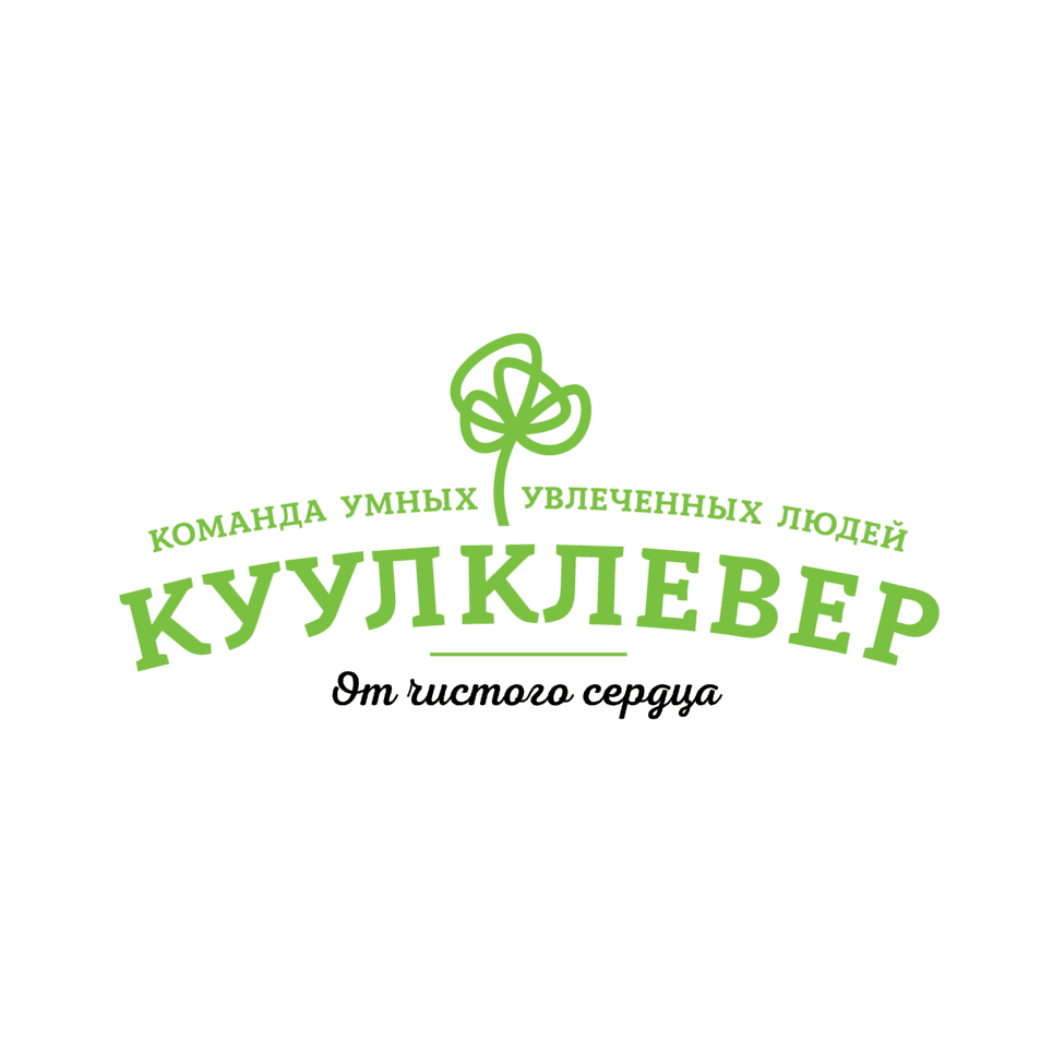 КуулКлевер (МясновЪ, Отдохни)