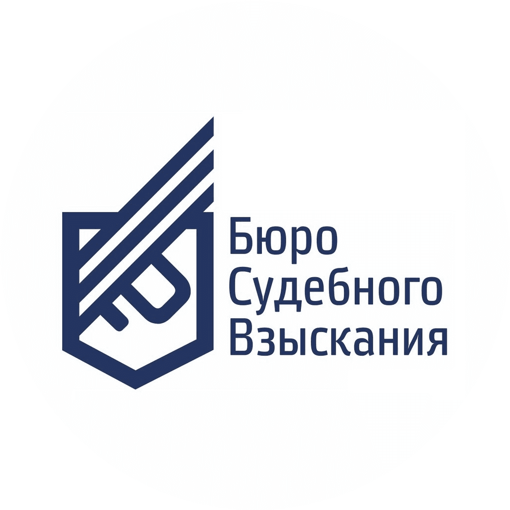 Бюро судебного взыскания