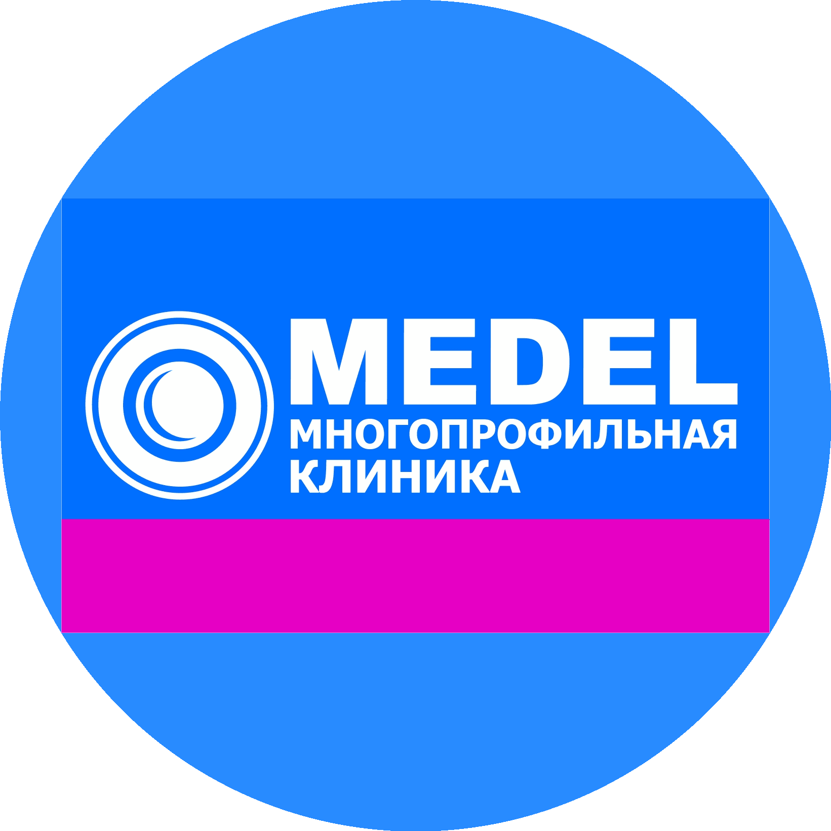 МЕДЕЛ, Многопрофильная Клиника