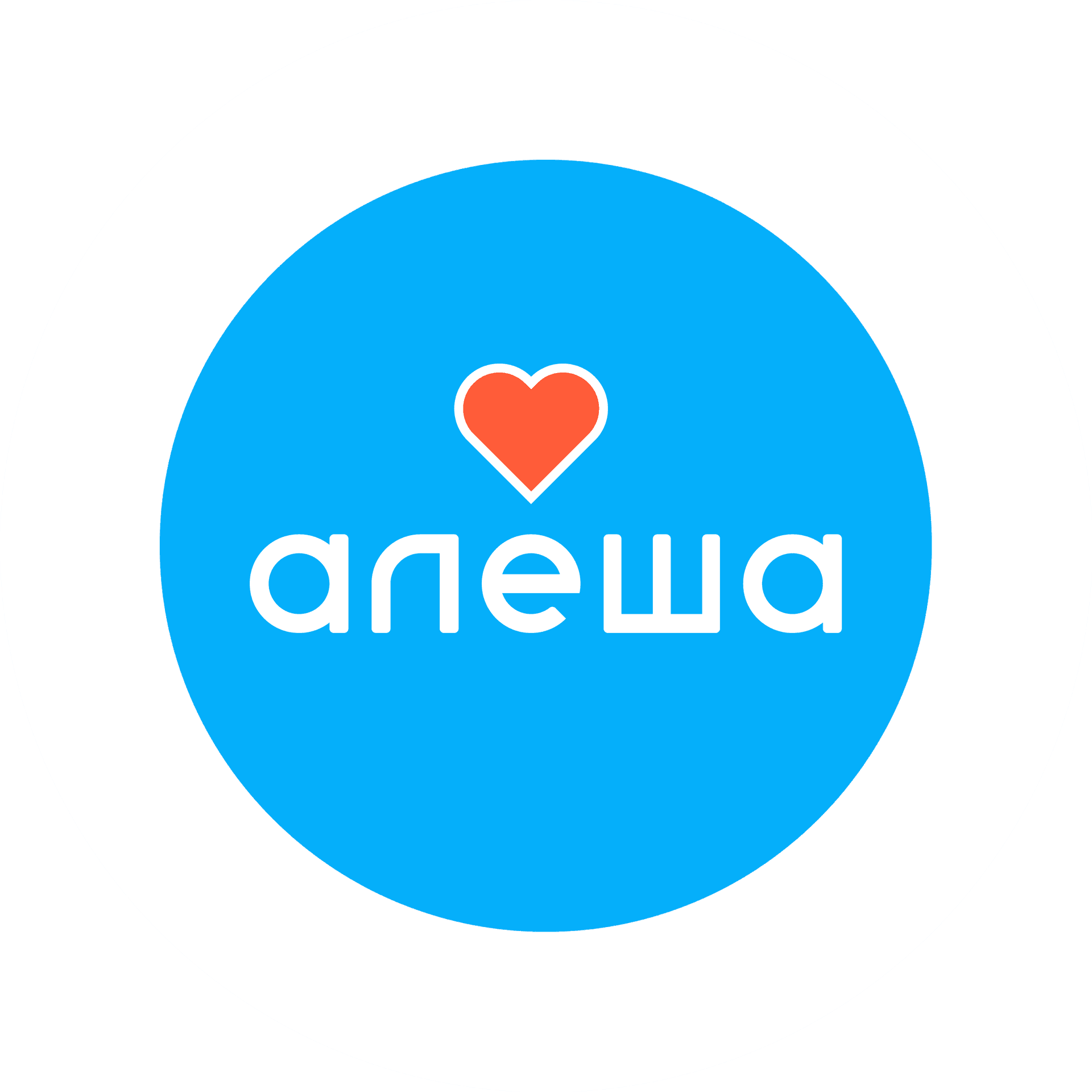 Алеша, Благотворительный фонд