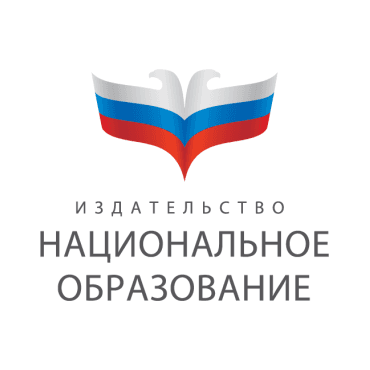 Издательство «Национальное образование»