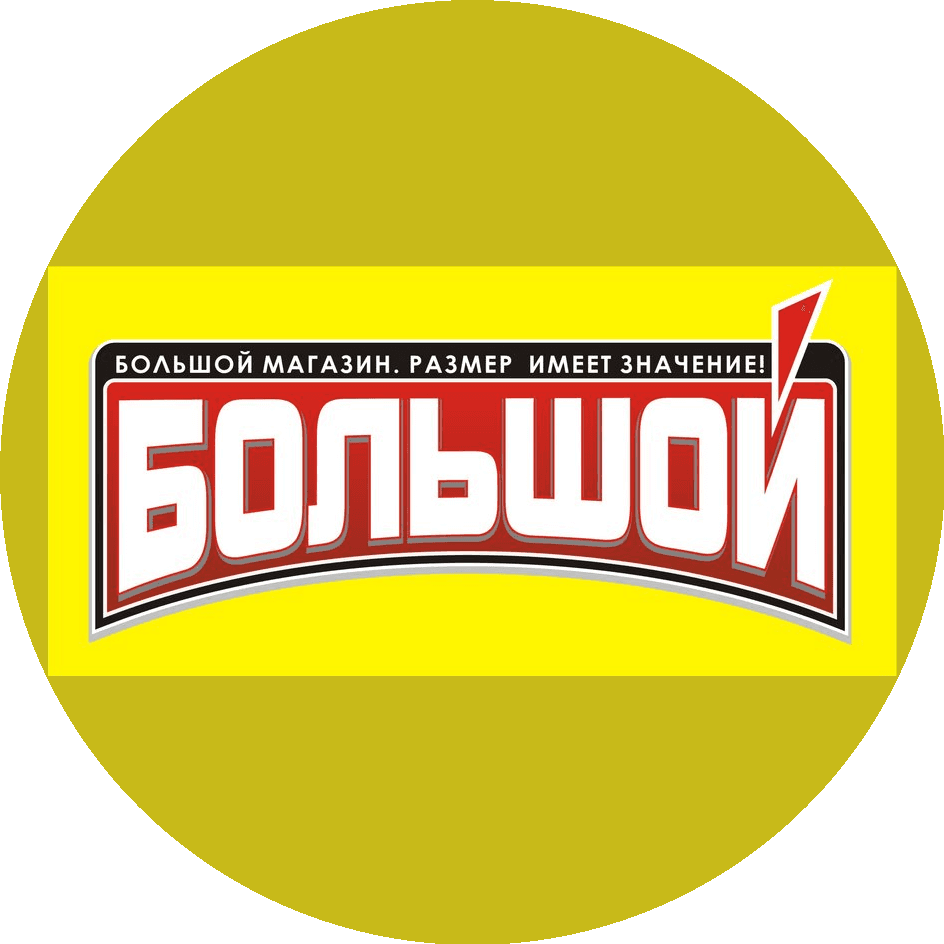 Сеть магазинов Большой