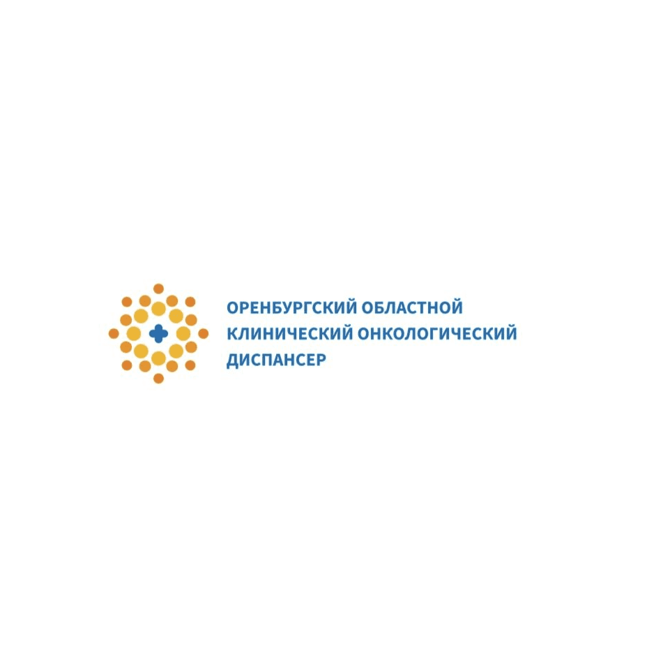 ГАУЗ Оренбургский Областной Клинический Онкологический Диспансер