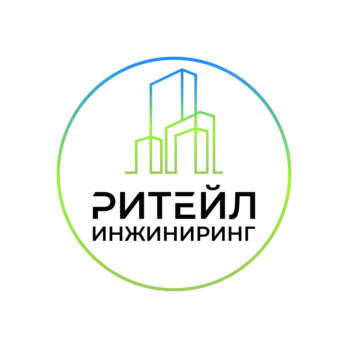 Ритейл Инжиниринг