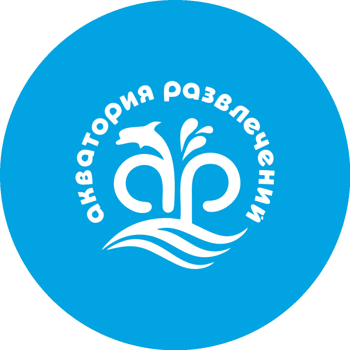 Акватория развлечений