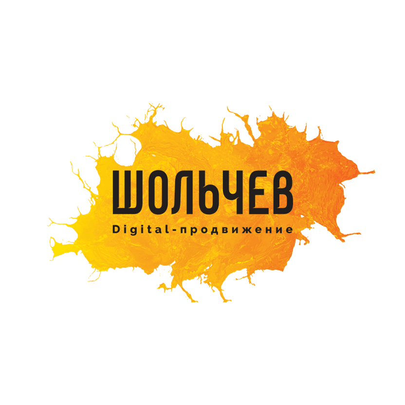 Маркетинговое Агентство ШОЛЬЧЕВ