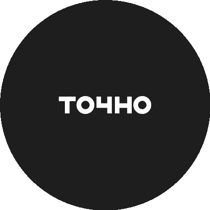ГК ТОЧНО
