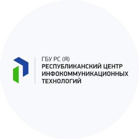 Государственное бюджетное учреждение Республики Саха (Якутия) Республиканский центр инфокоммуникационных технологий