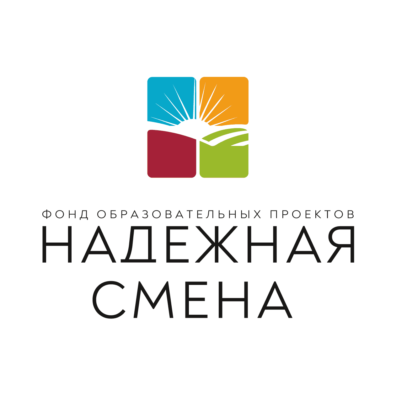 БФ Надежная смена