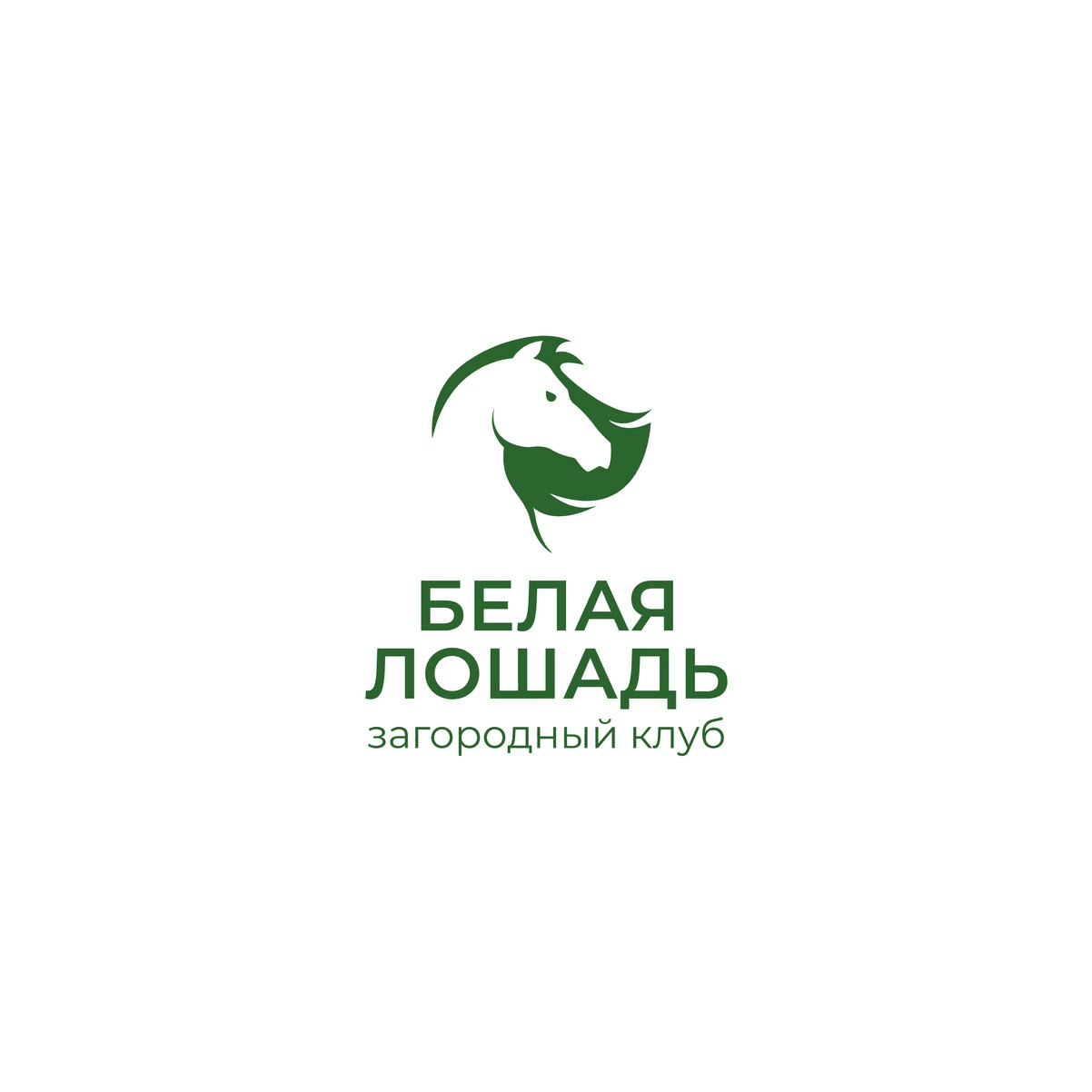 Загородный клуб Белая Лошадь