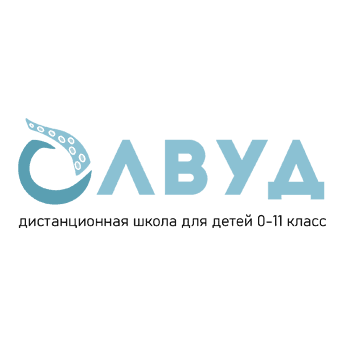 Дистанционная школа Олвуд
