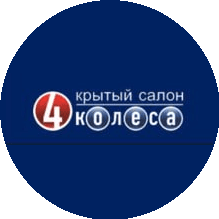 Автосалон 4 Колеса Арена