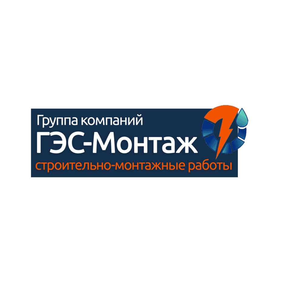 ГЭС-Монтаж