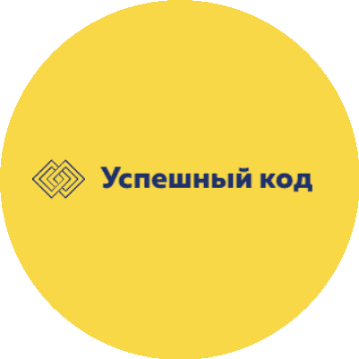 Успешный код