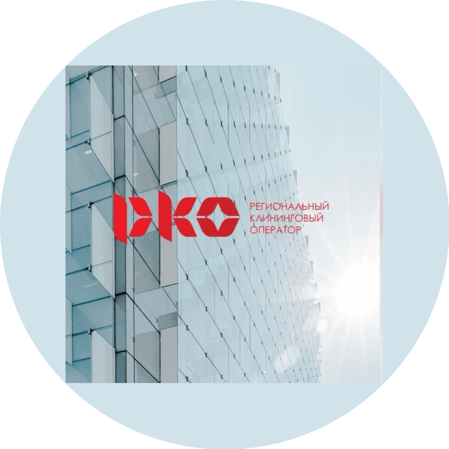 Региональный Клининговый Оператор