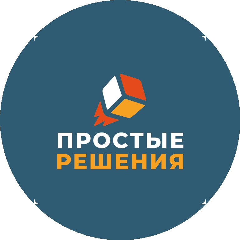 Простые Решения