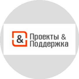 Проекты и Поддержка