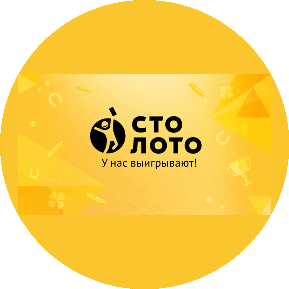 Столото