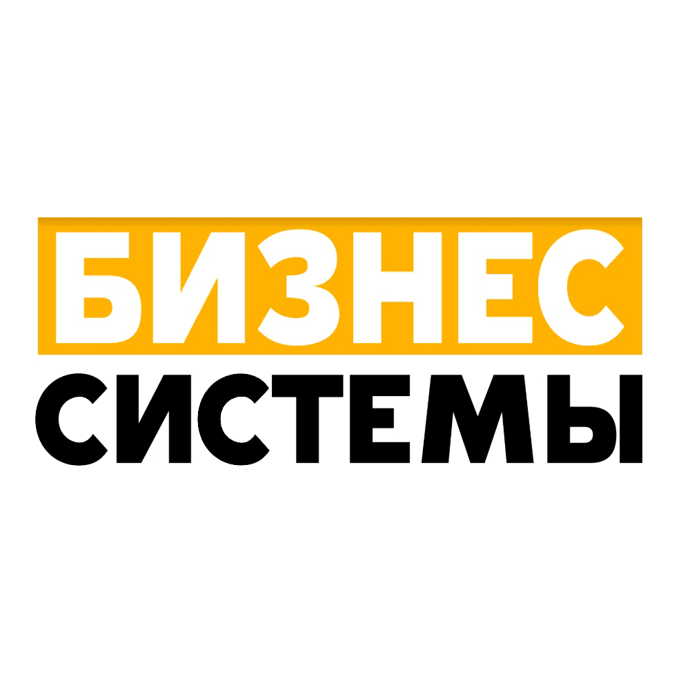 Бизнес Системы