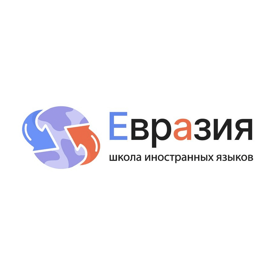 Языковой центр Евразия