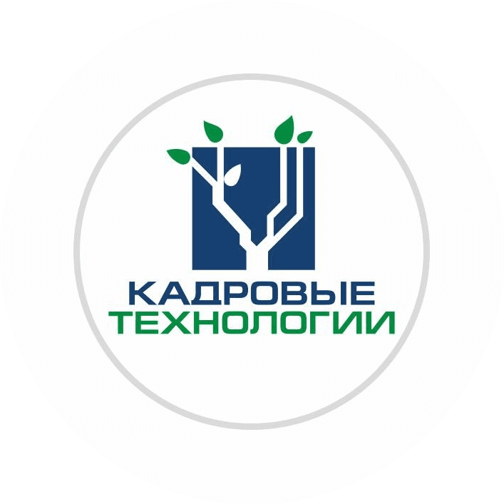Кадровые технологии
