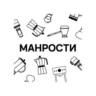 Манрости