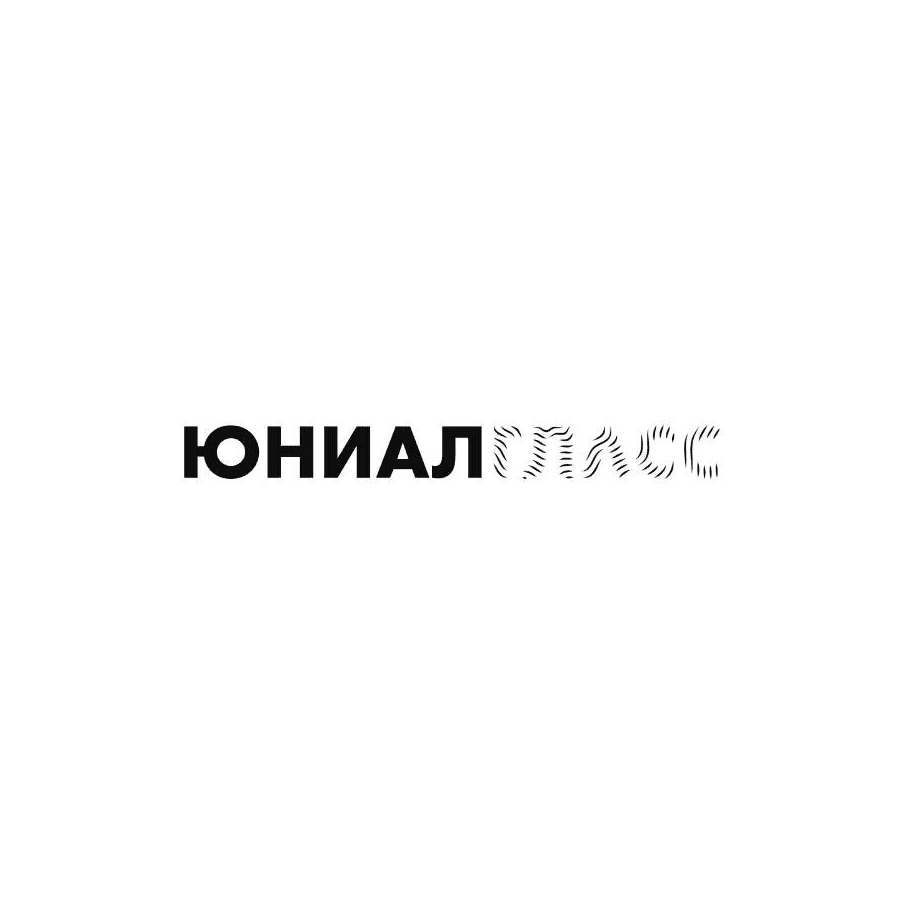 ЮНИАЛГЛАСС