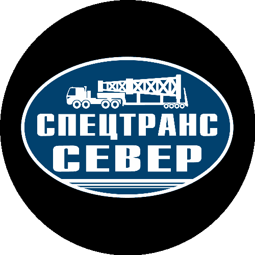 Спецтранс-Север