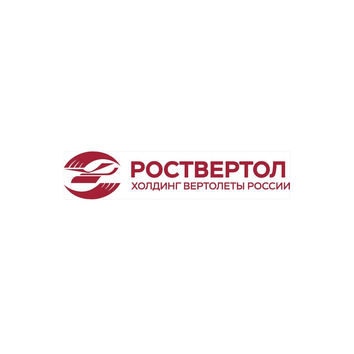 Роствертол