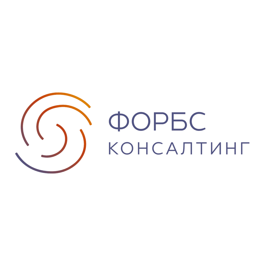 Форбс Консалтинг