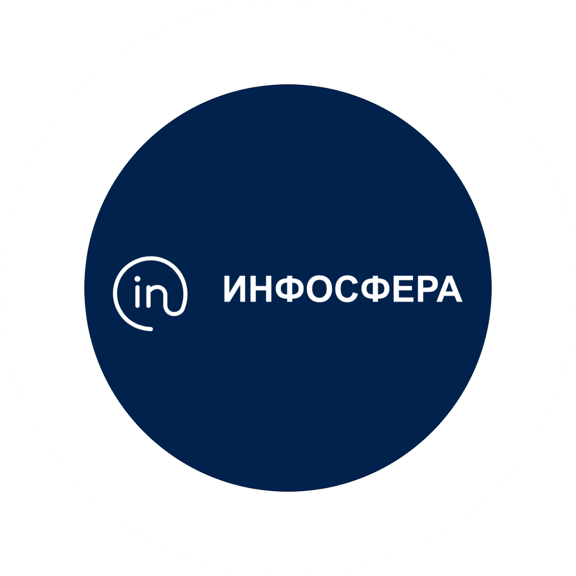 ИНФОСФЕРА