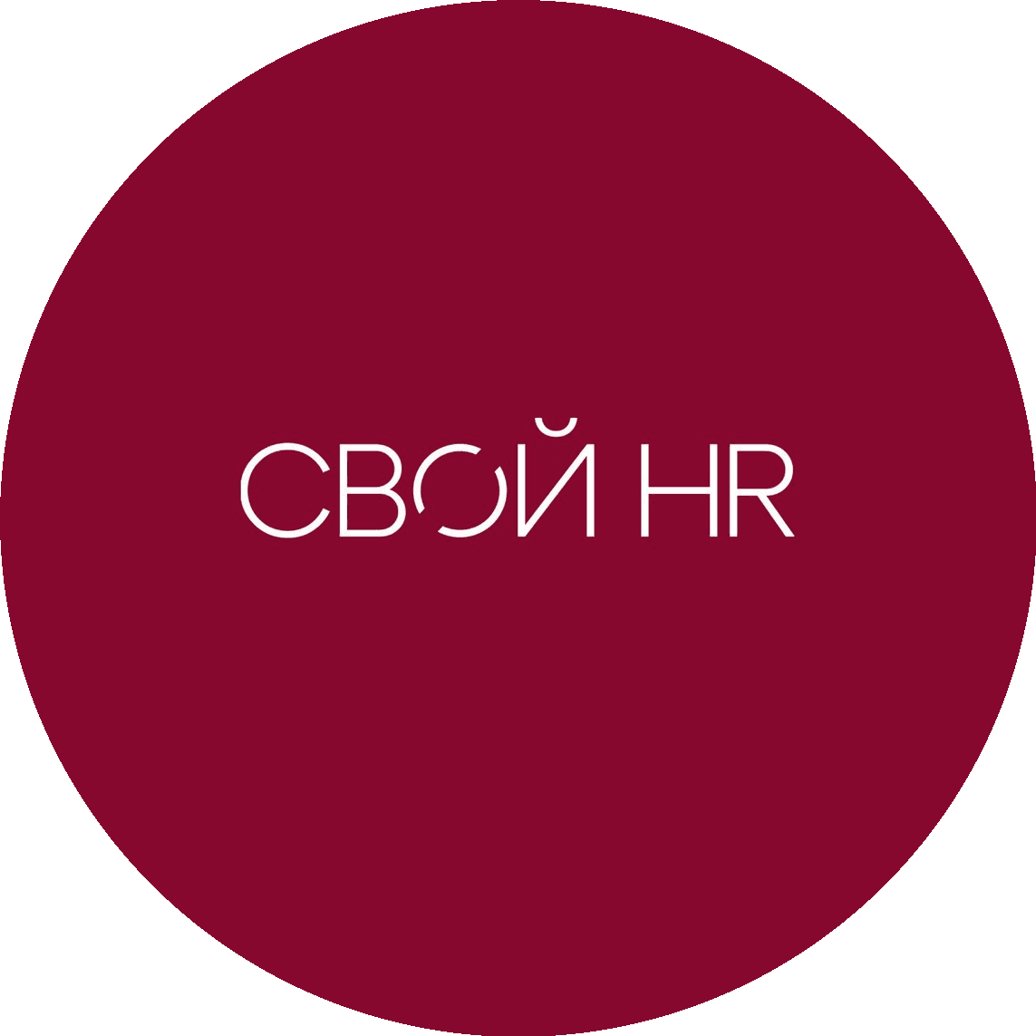 Свой HR
