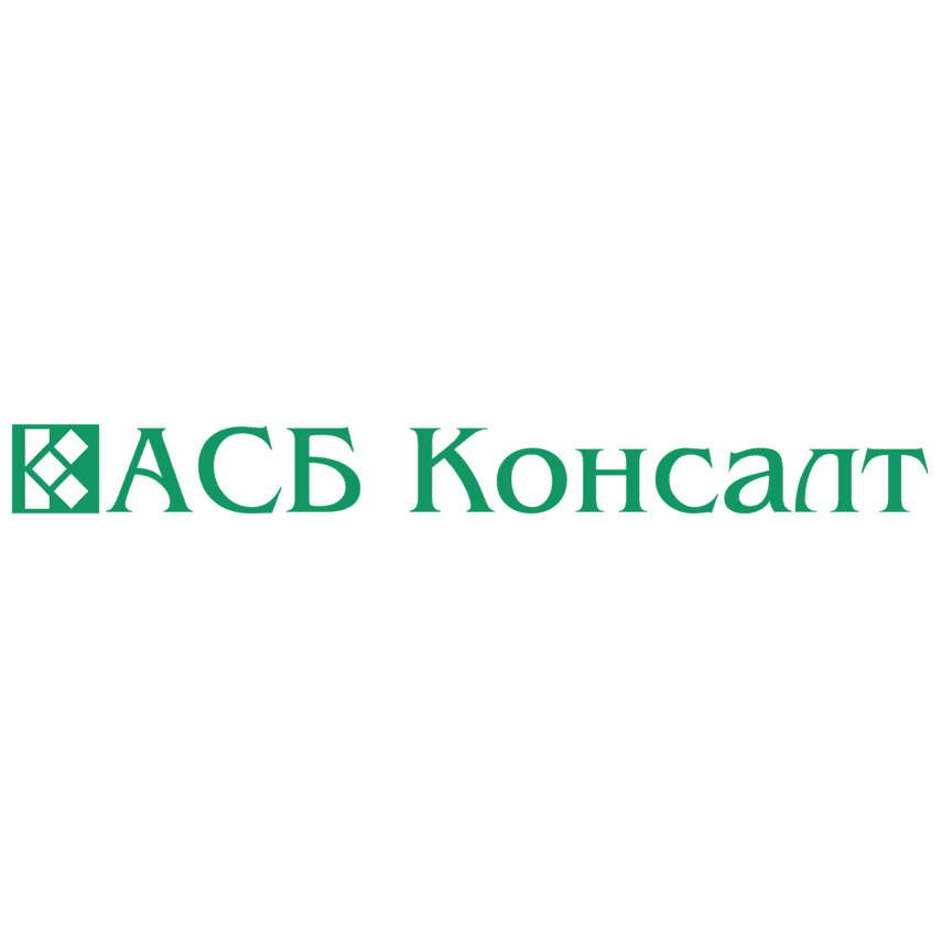 АСБ Консалт