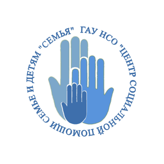 ГАУ НСО ЦСПСД Семья