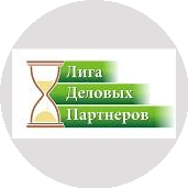 Лига Деловых Партнеров