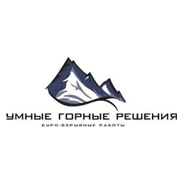 Умные горные решения