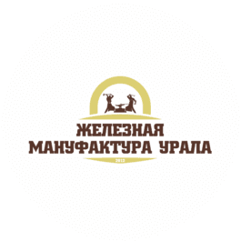 ЖЕЛЕЗНАЯ МАНУФАКТУРА УРАЛА