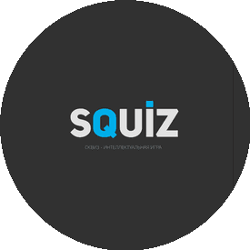 Squiz. Интеллектуальная игра