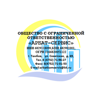 Арбат-Сервис