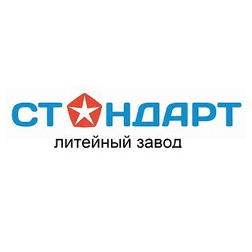 Литейный Завод Стандарт