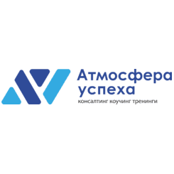 Атмосфера успеха, Консалтинговая компания