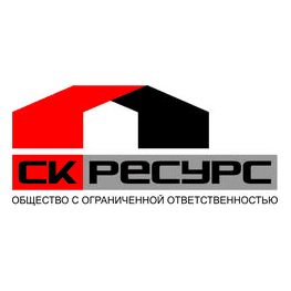 СК Ресурс