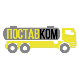 Поставком