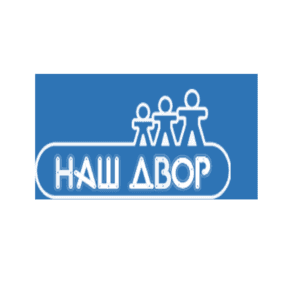 Наш Двор