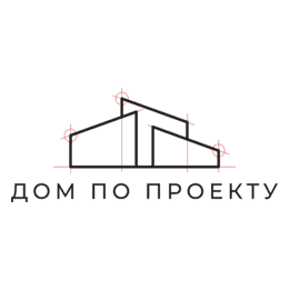 ДОМ ПО ПРОЕКТУ