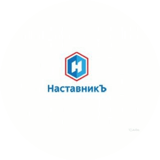 Информационно-консультационное бюро Наставник