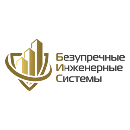 Безупречные Инженерные Системы