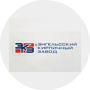 Энгельсский Кирпичный Завод