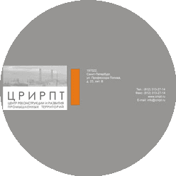 Центр реконструкции и развития промышленных территорий