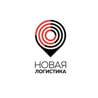 Новая Логистика